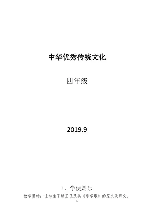 四年级传统文化 教案