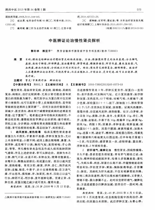 中医辨证论治慢性肾炎探析