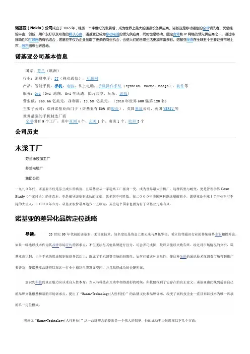 诺基亚的战略管理案例