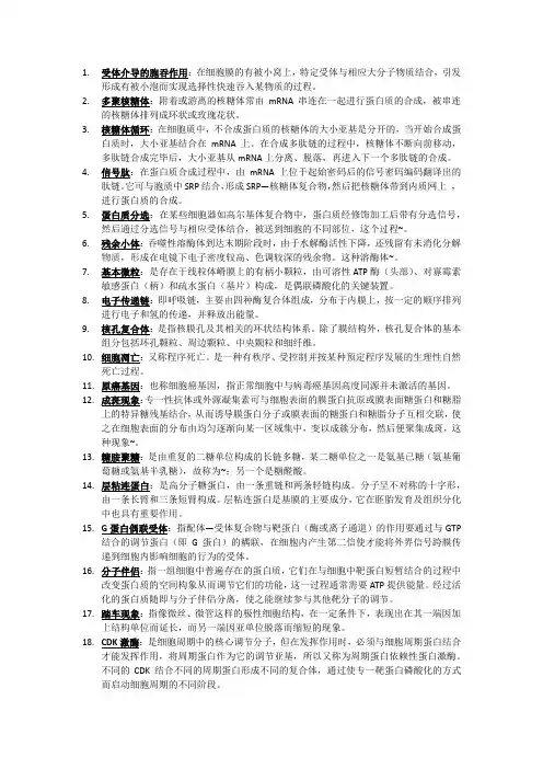 细胞名词解释