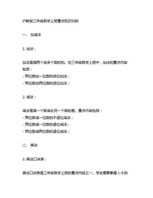 沪教版三年级数学上册重点知识归纳