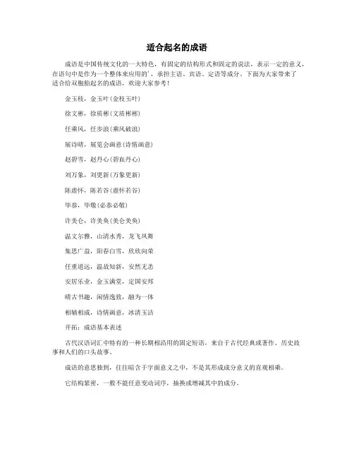 适合起名的成语