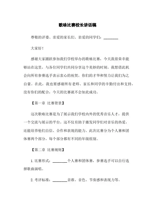 歌咏比赛校长讲话稿