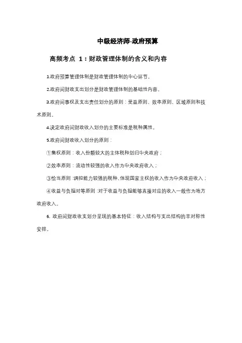 中级经济师-政府预算