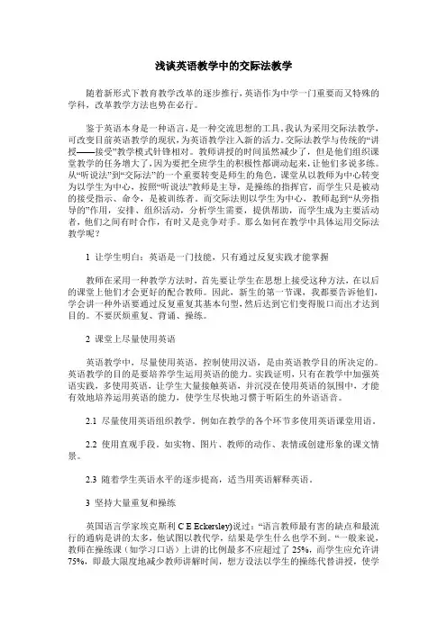 浅谈英语教学中的交际法教学