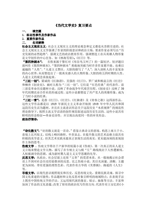 当代文学史复习要点