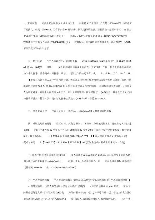 数量关系的50种类型
