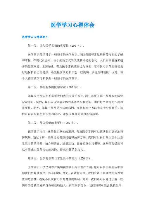 医学学习心得体会_1(1).doc