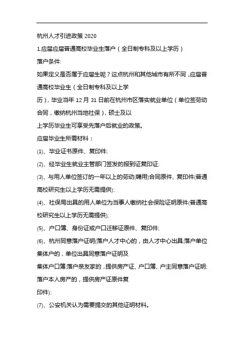 杭州人才引进政策2020