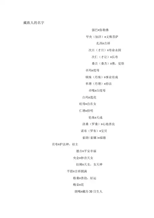 藏族人的名字含义