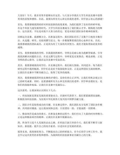 大学生科技竞赛获奖感言