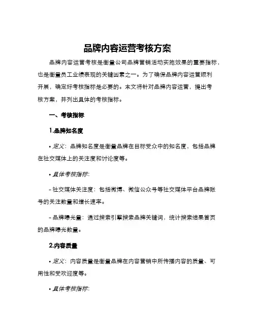 品牌内容运营考核方案