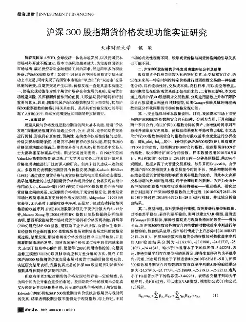沪深300股指期货价格发现功能实证研究