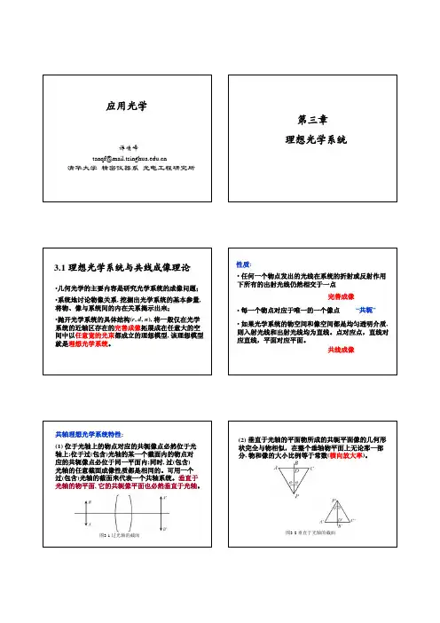 应用光学第三章理想光学系统