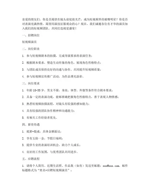 招聘拍短视频演员的文案