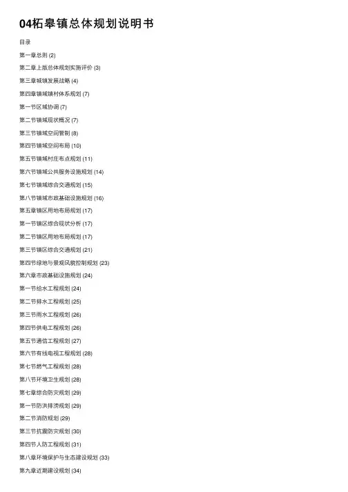 04柘皋镇总体规划说明书