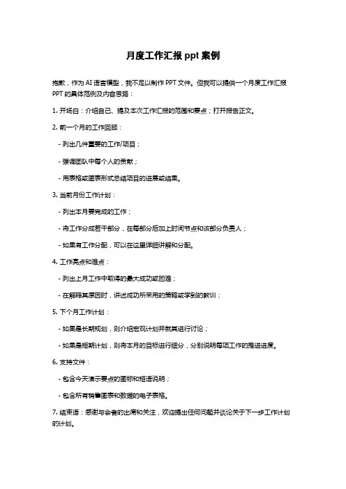 月度工作汇报ppt案例