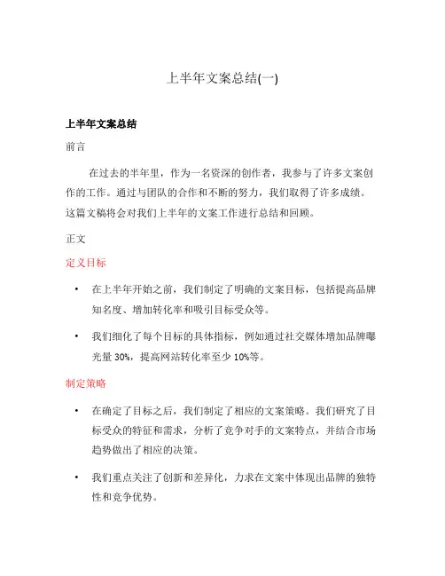 上半年文案总结(一)