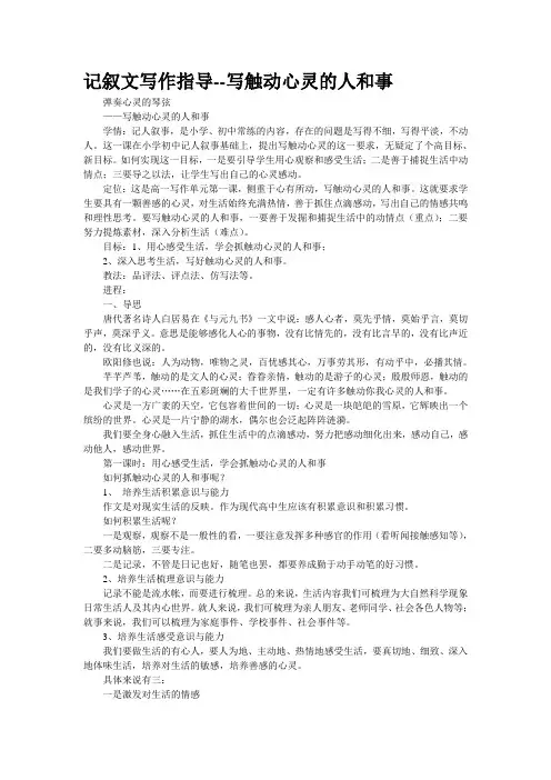 记叙文写作指导--写触动心灵的人和事