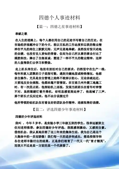 四德个人事迹材料