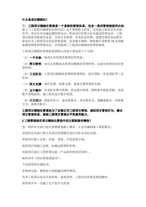 工程项目精细化管理