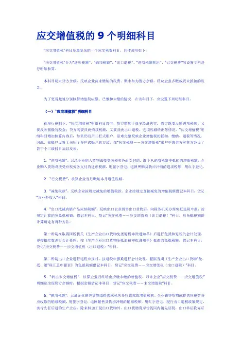 应交增值税的9个明细科目