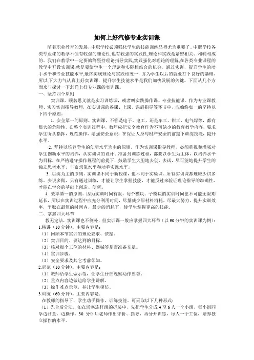 如何上好各类专业实训课