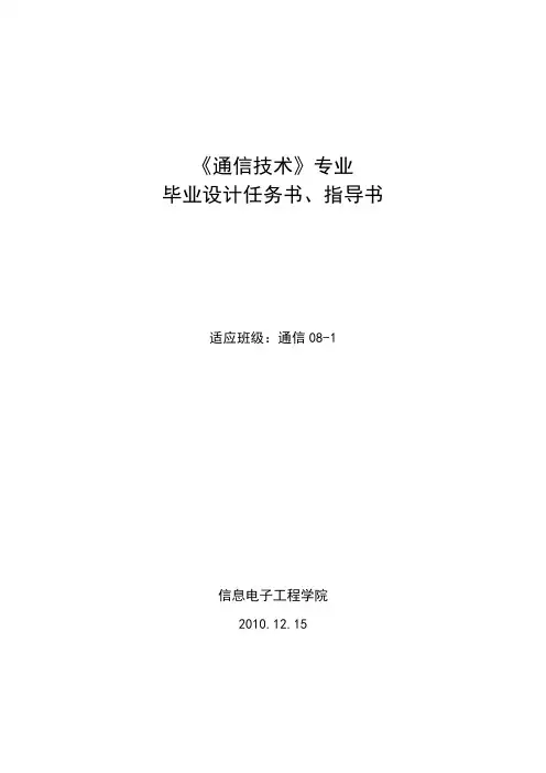 《通信技术》专业