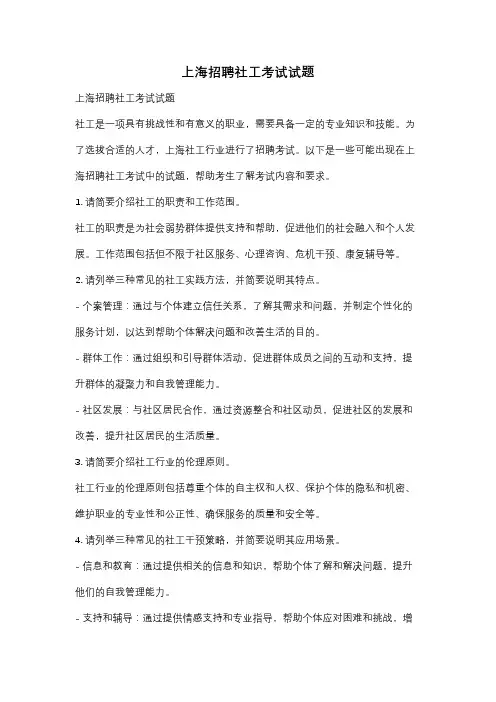 上海招聘社工考试试题