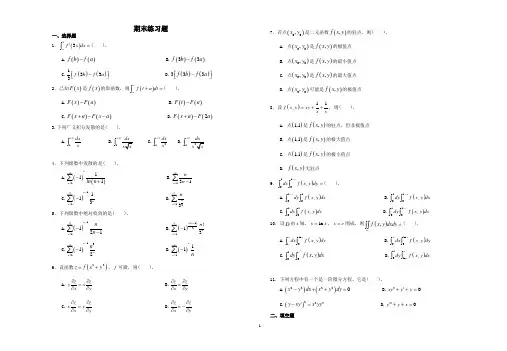 大学高数微积分试题