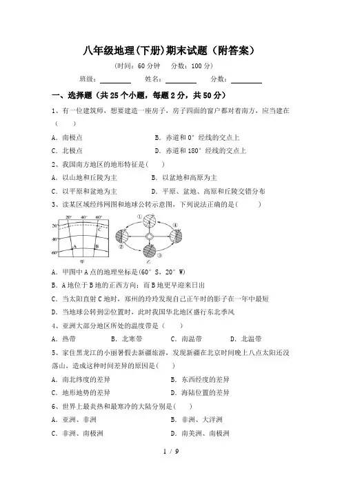 八年级地理(下册)期末试题(附答案)