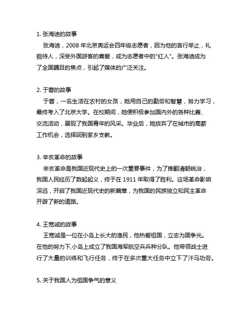 关于中国人为祖国争气的简短故事