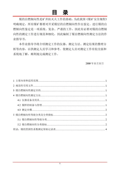 煤自燃倾向性测定方法