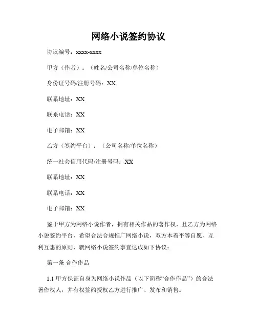 网络小说签约协议