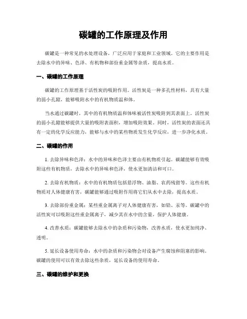 碳罐的工作原理及作用