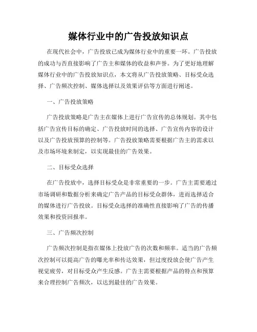 媒体行业中的广告投放知识点