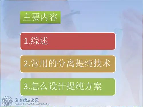 有机物的提纯和分离方法