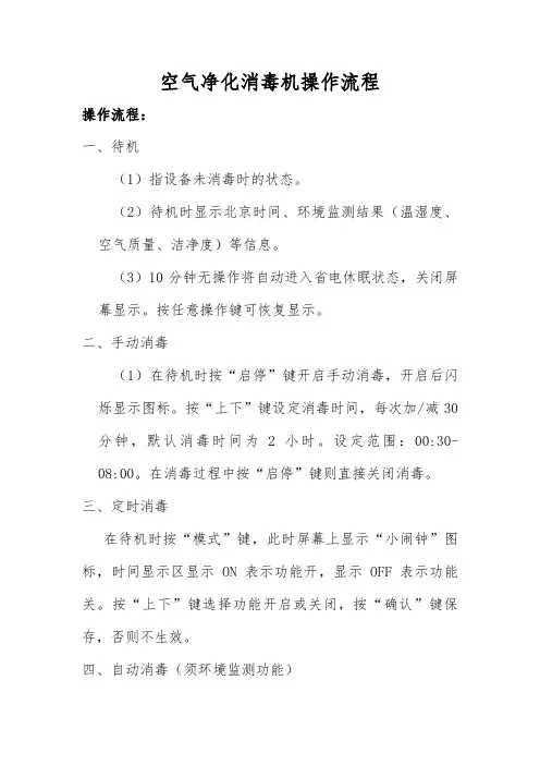 空气净化消毒机操作流程
