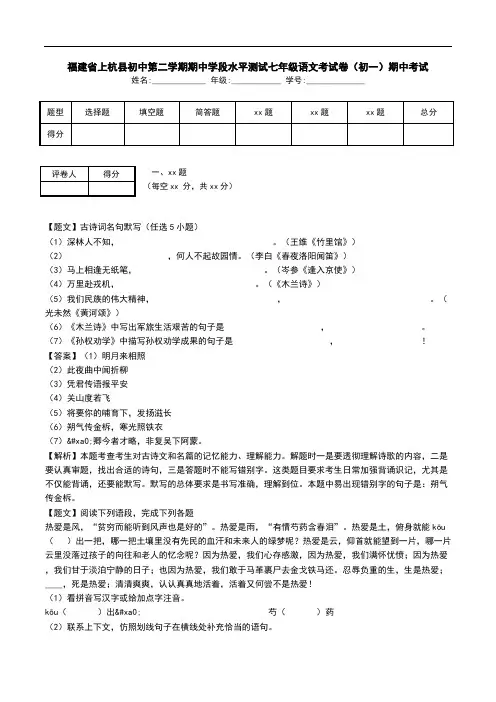 福建省上杭县初中第二学期期中学段水平测试七年级语文考试卷(初一)期中考试.doc