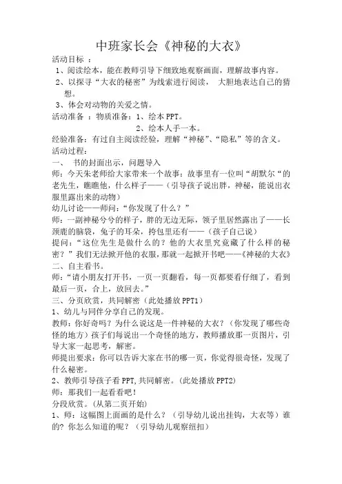 神秘的大衣