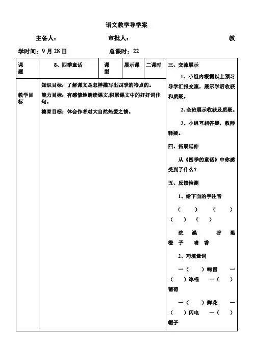 《四季童话2》优秀教案