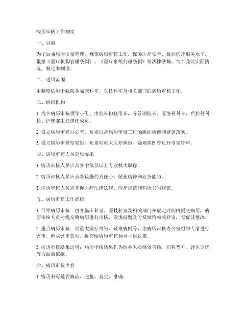 病历审核工作制度
