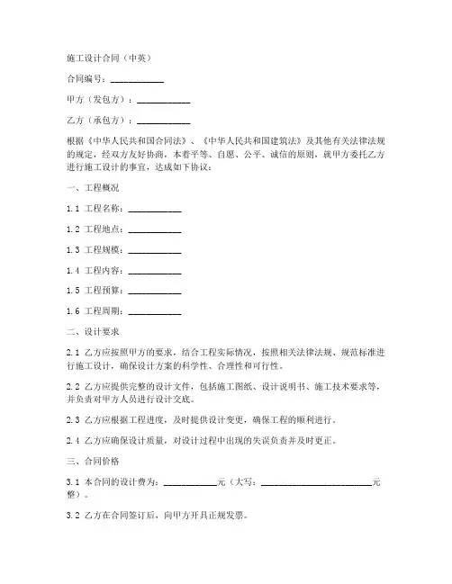 施工设计合同中英