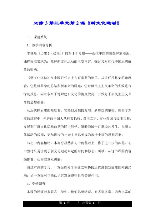 必修3第三单元第2课《新文化运动》.doc