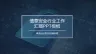 网络信息安全工作汇报PPT模板