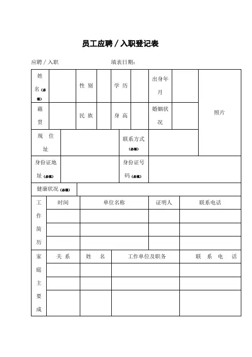 保洁入职资料标准
