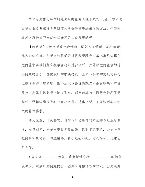 指导教师对学位论文的意见
