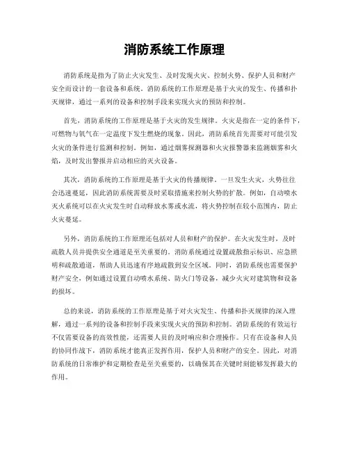消防系统工作原理