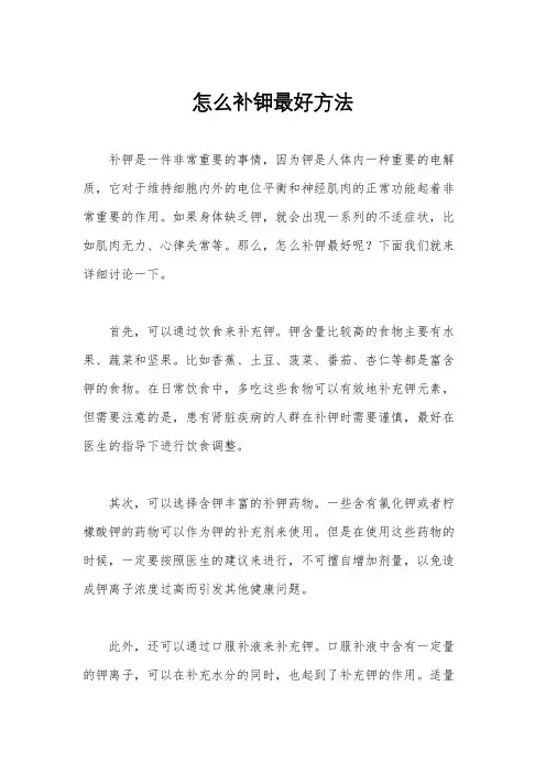怎么补钾最好方法