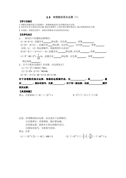 有理数混合运算1